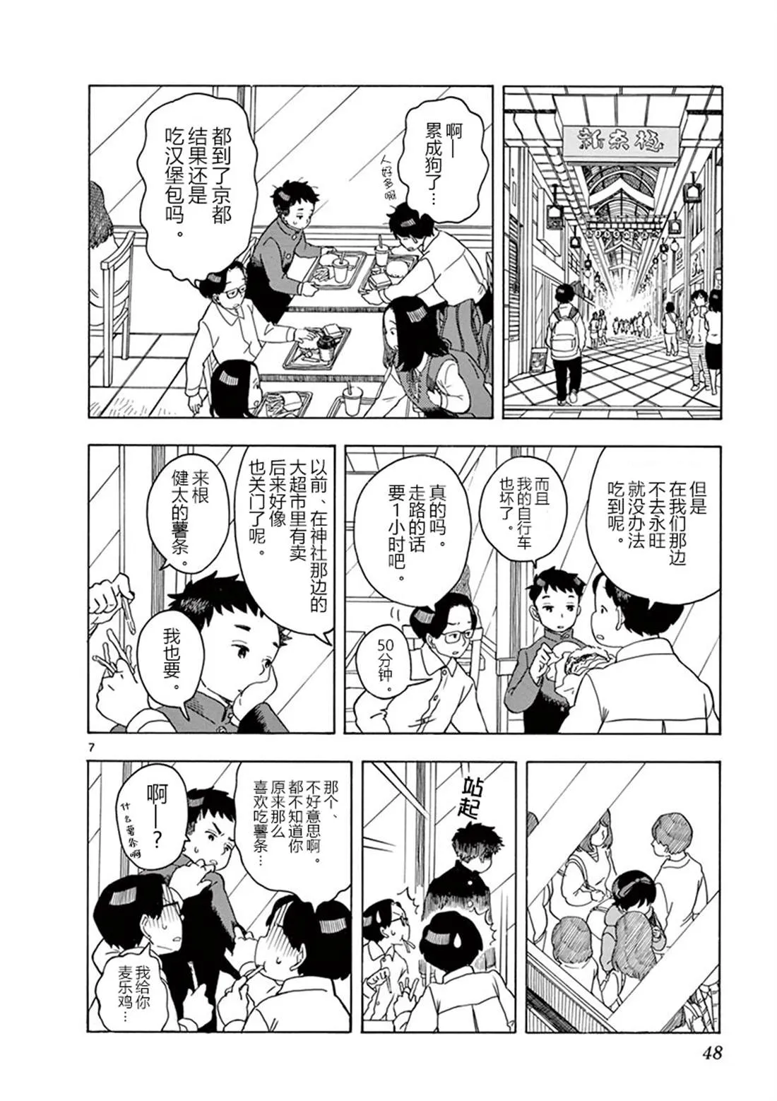 第57话 第7页