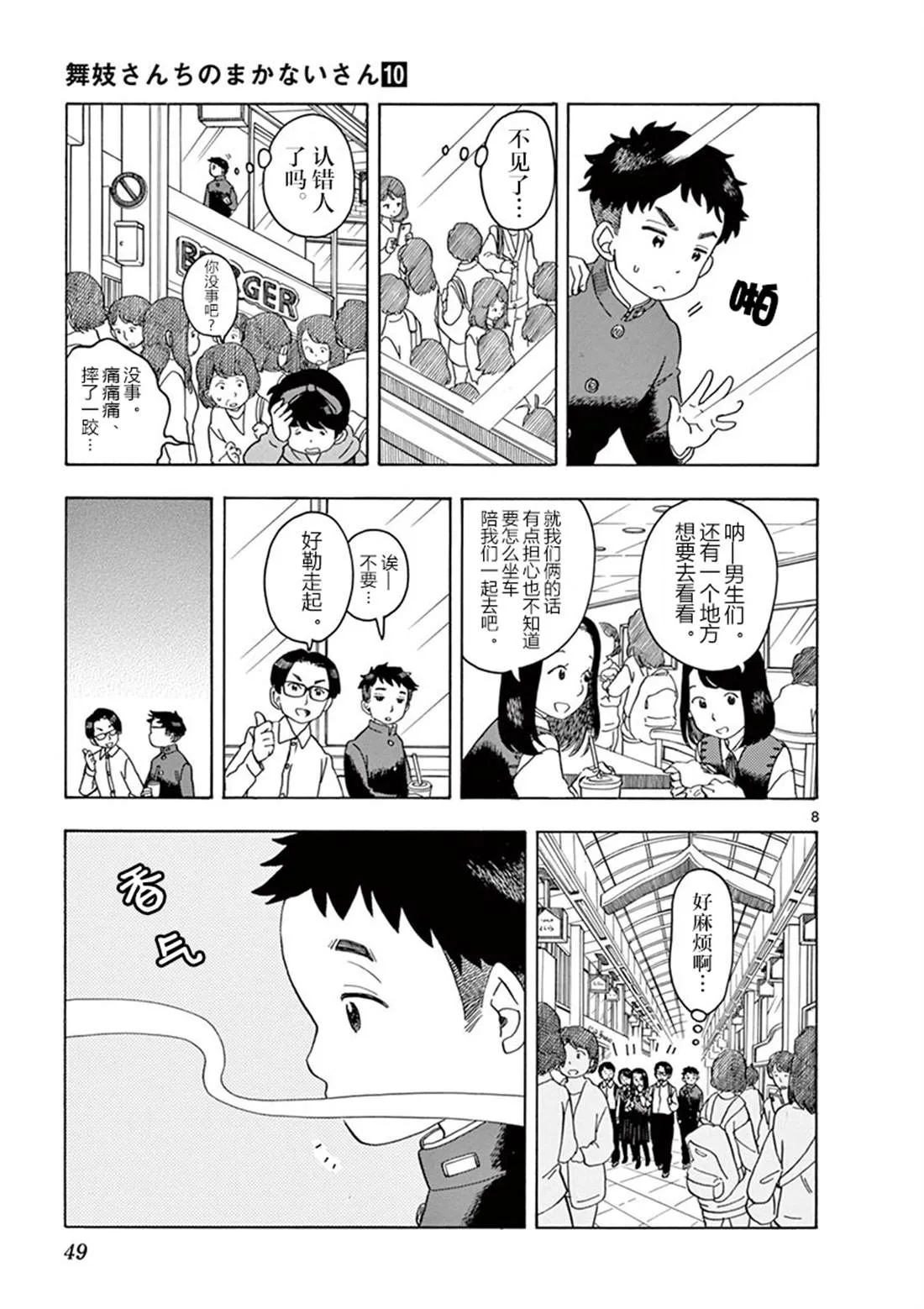 第57话 第8页