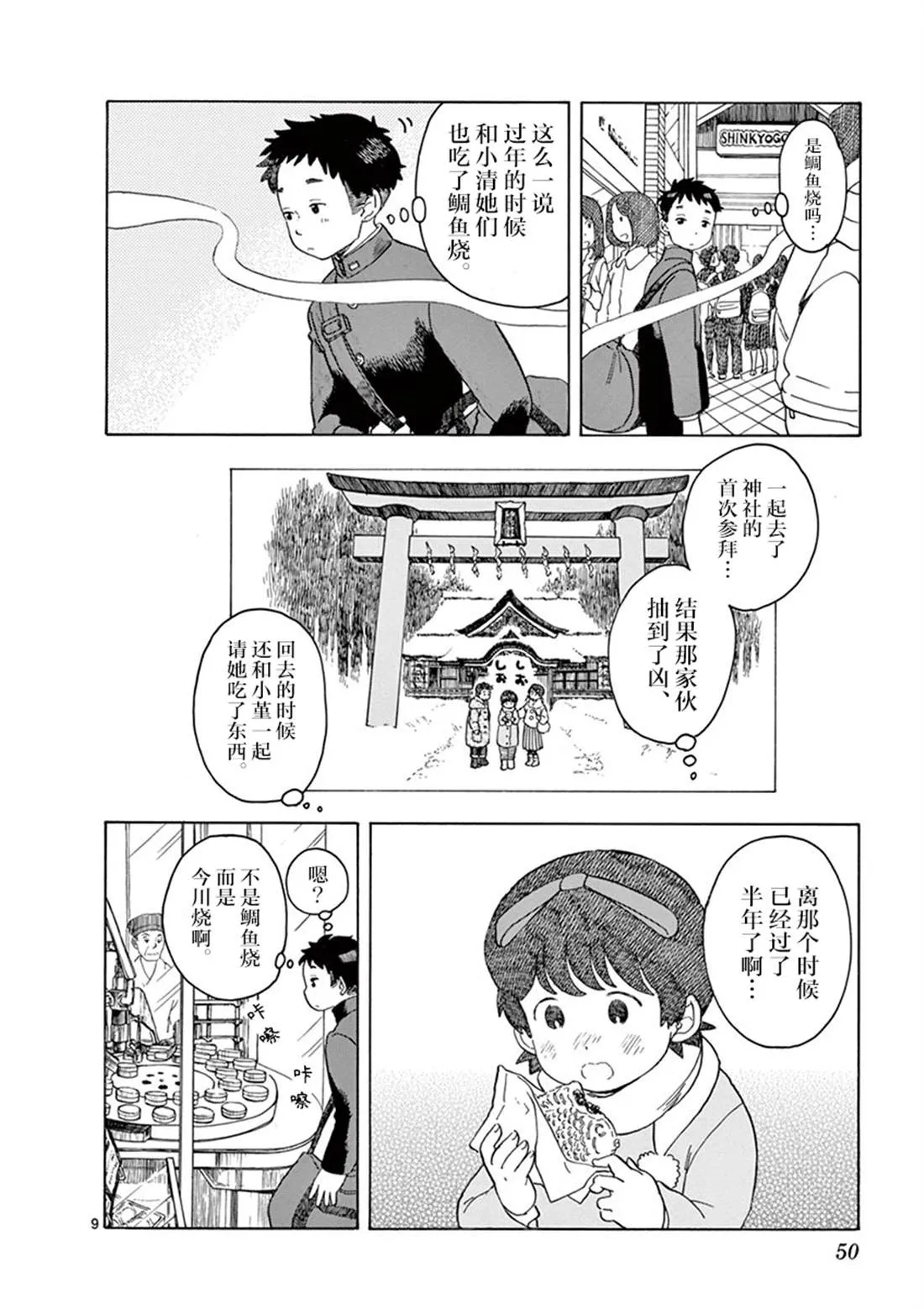 第57话 第9页