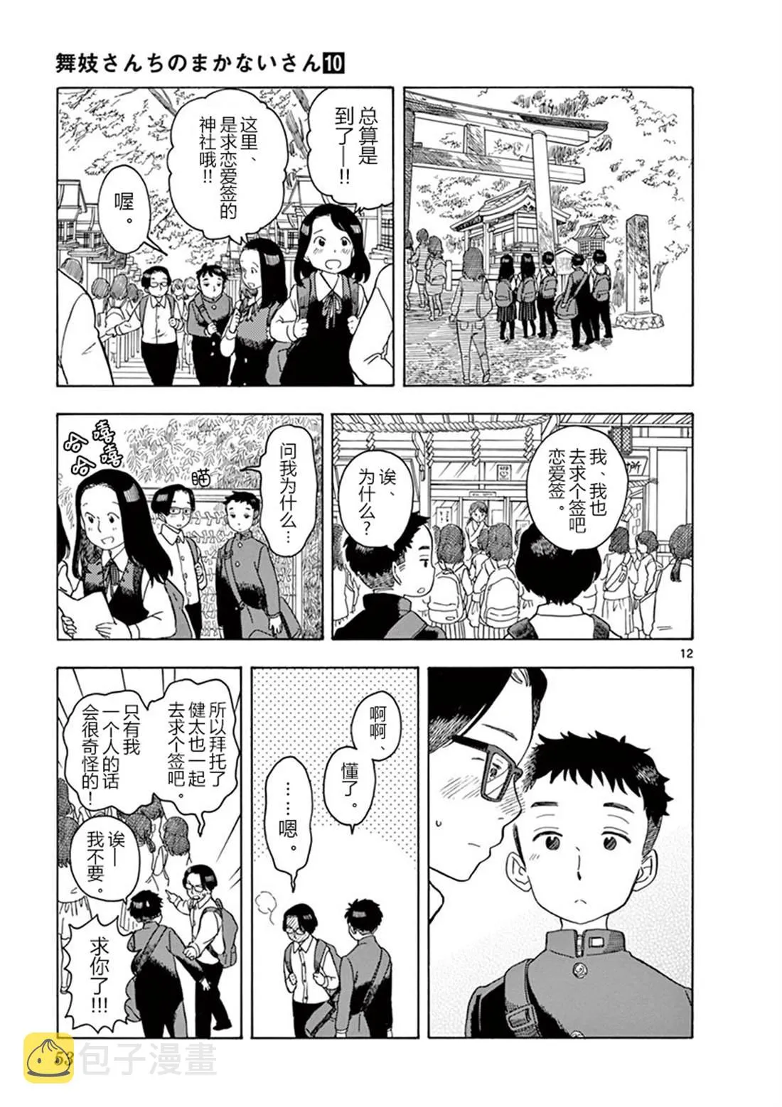 第57话 第12页