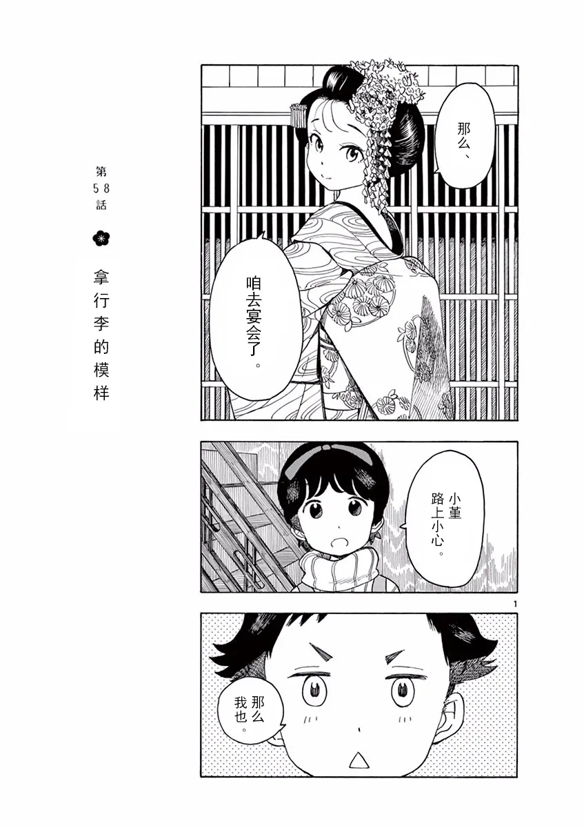 第58话 第1页