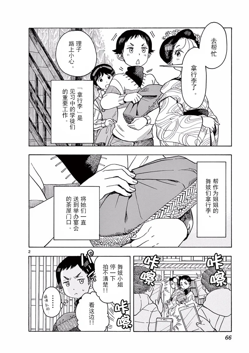第58话 第2页