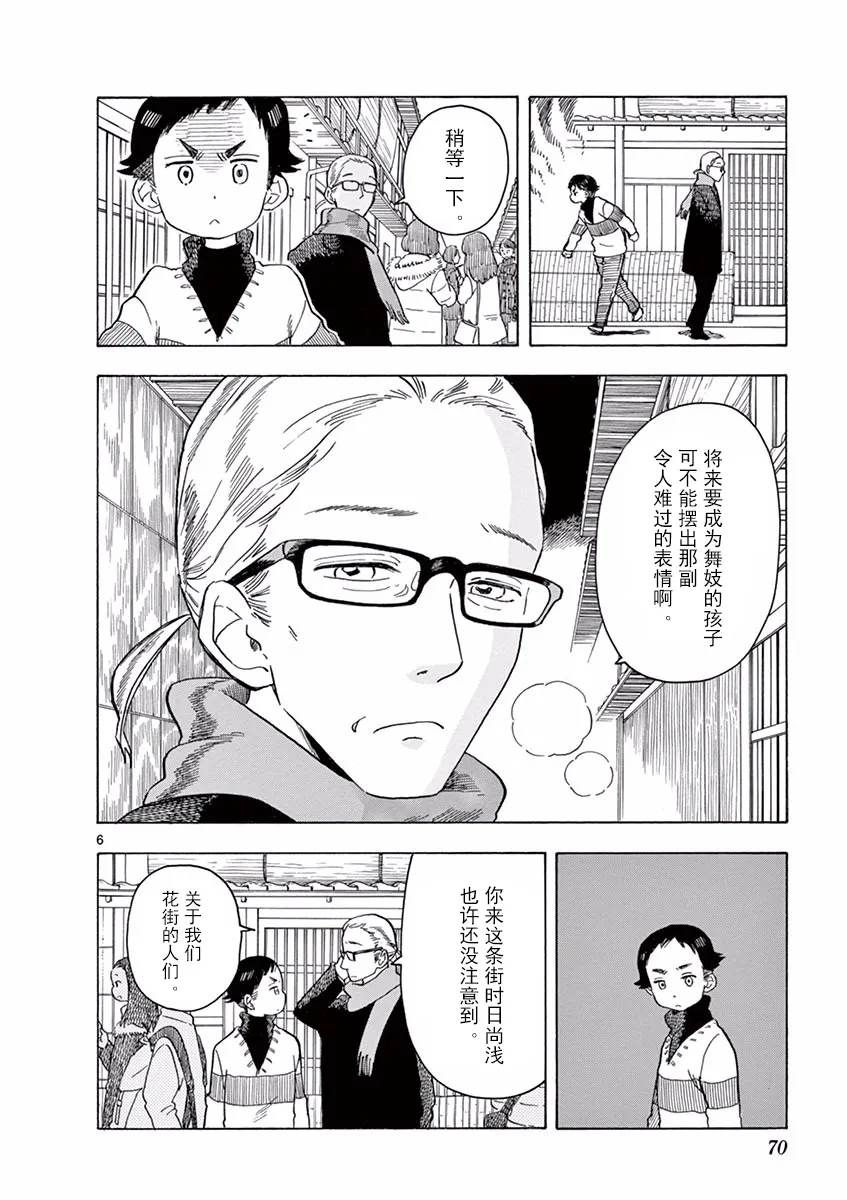 第58话 第6页
