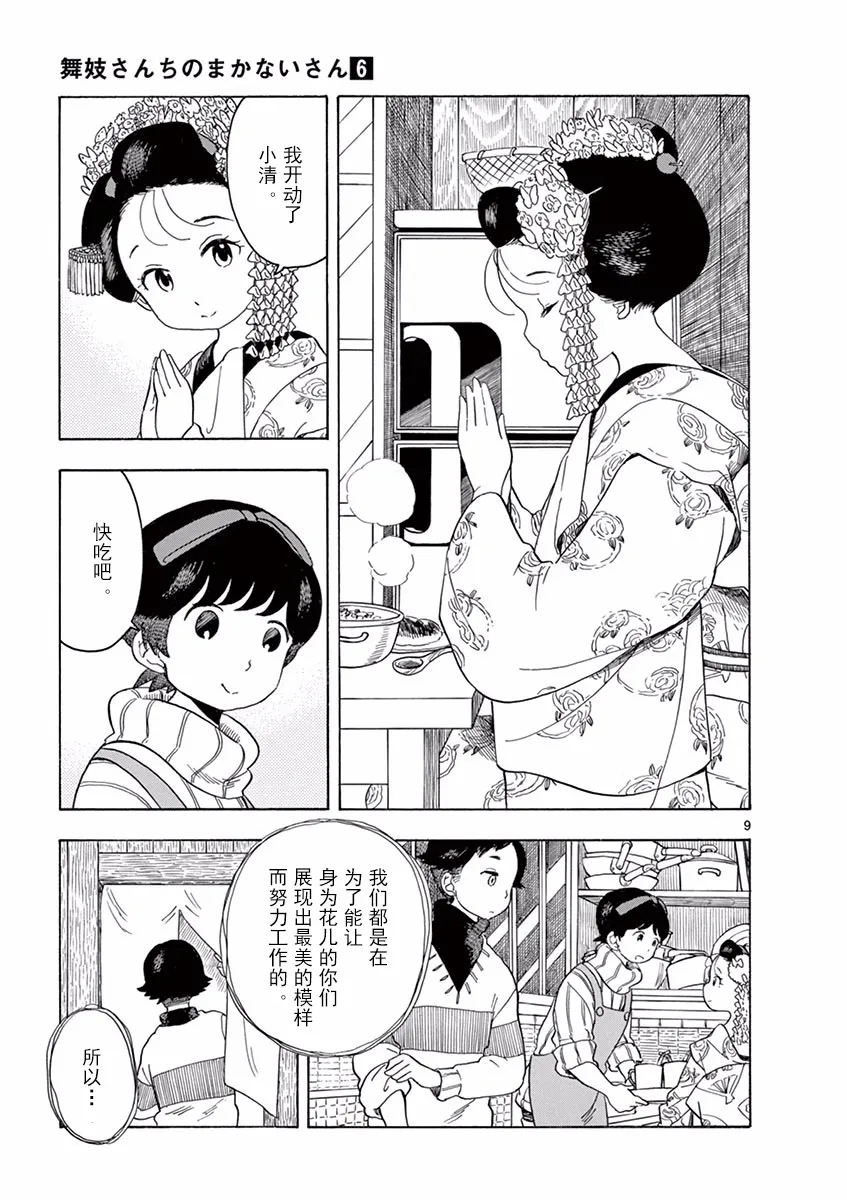 第58话 第9页