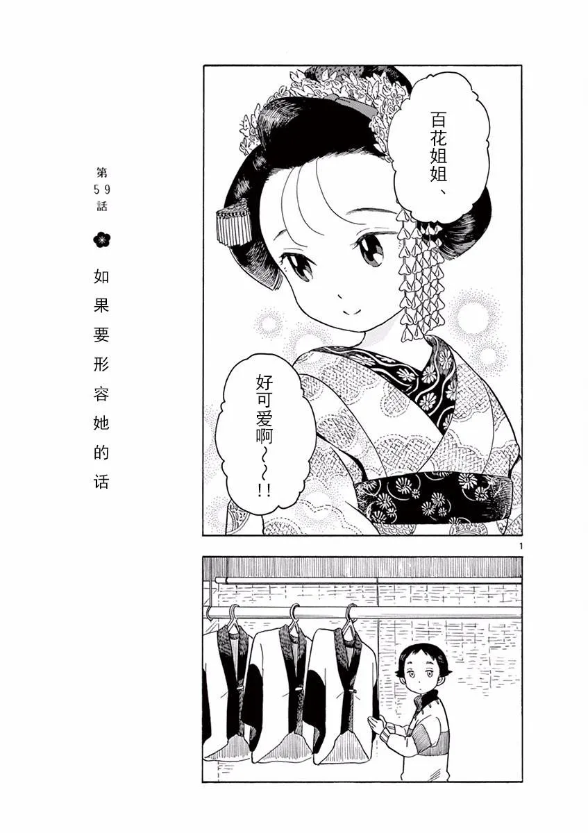 第59话 第1页