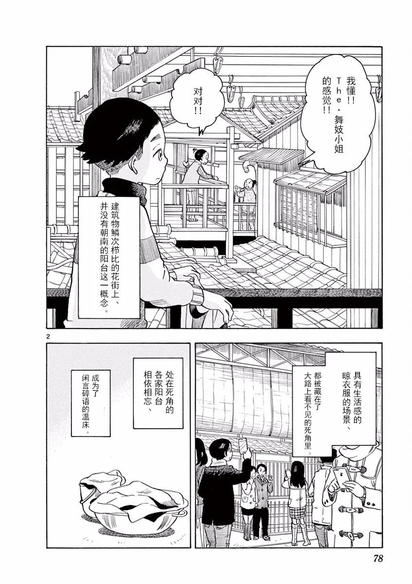 第59话 第2页