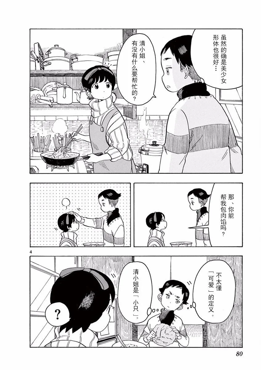 第59话 第4页