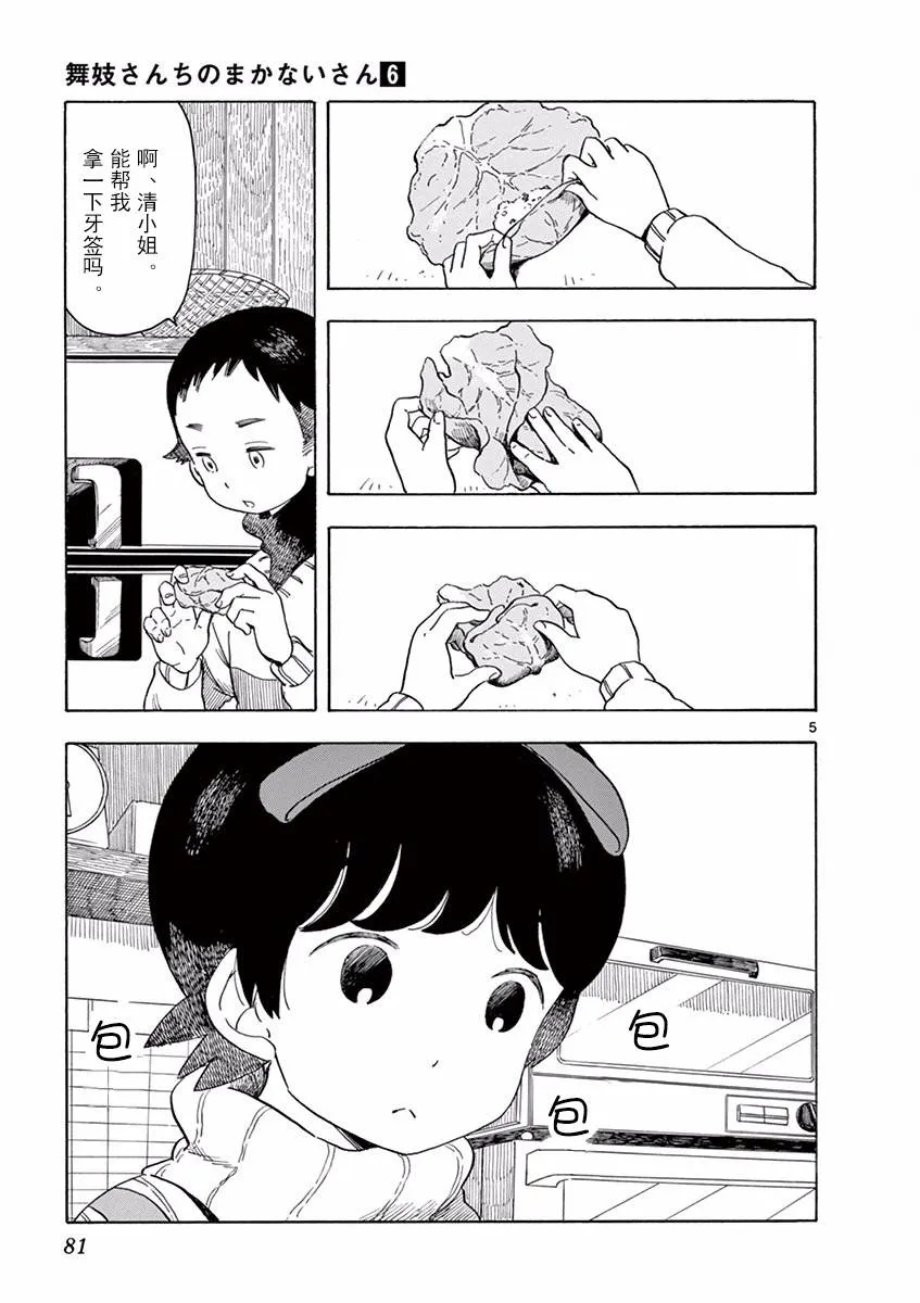 第59话 第5页