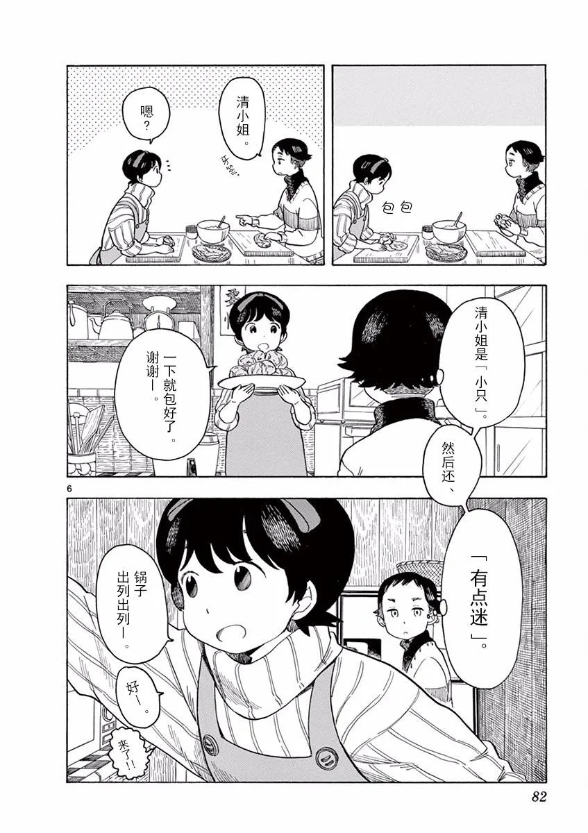 第59话 第6页
