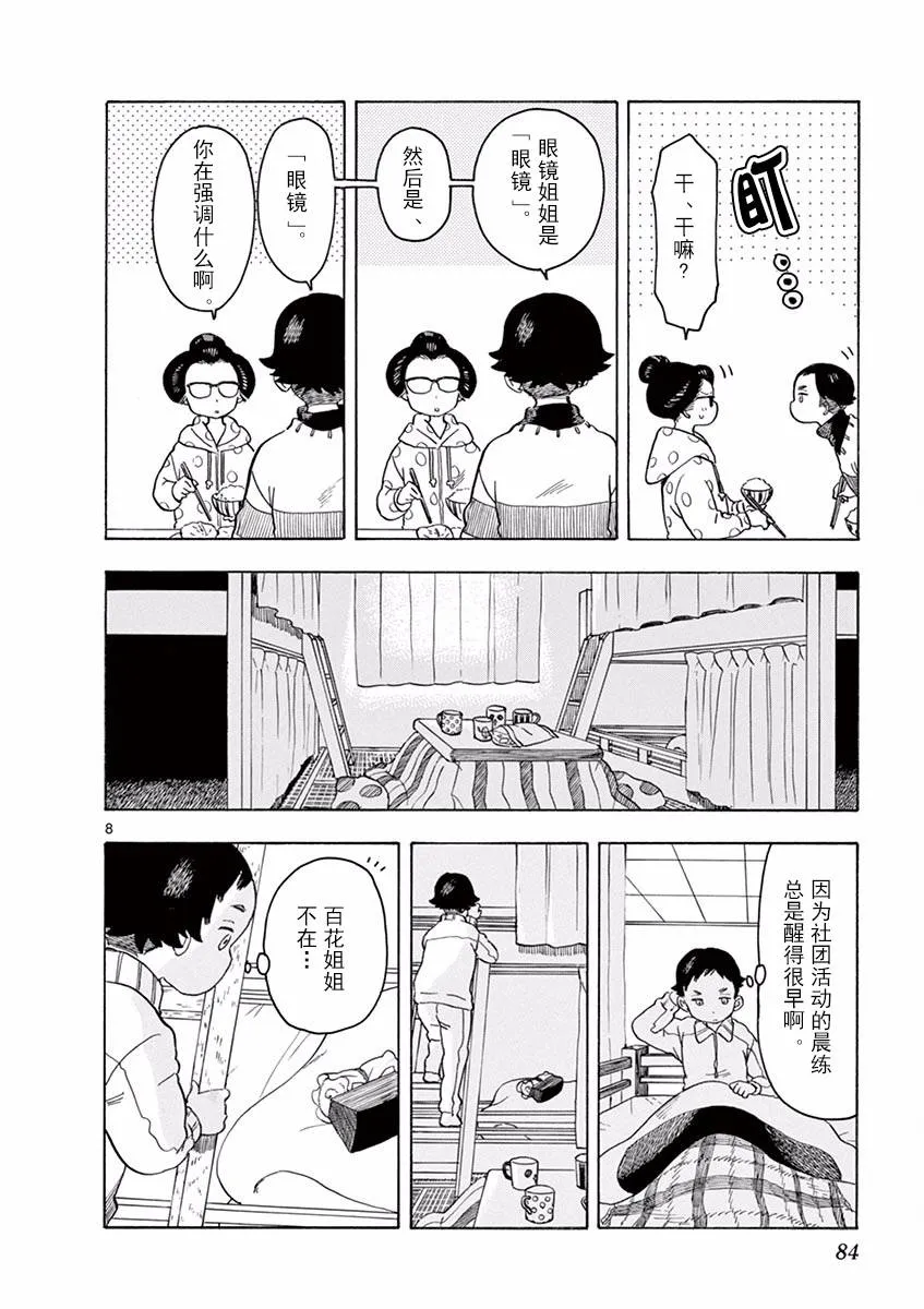 第59话 第8页