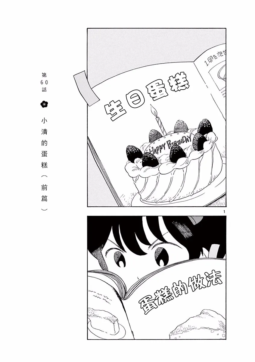 第60话 第1页