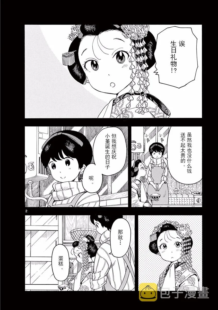 第60话 第2页