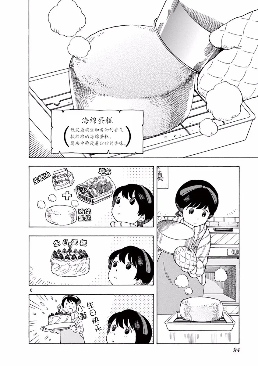 第60话 第6页