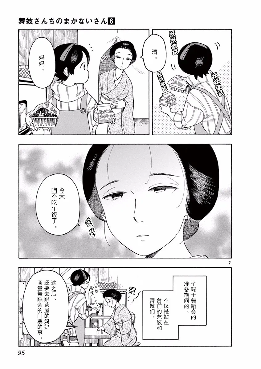 第60话 第7页