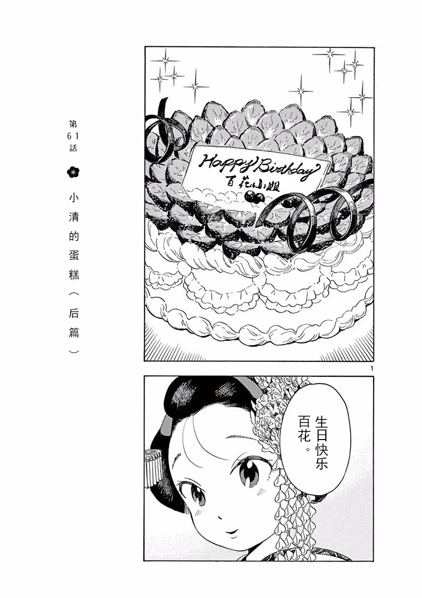 第61话 第1页
