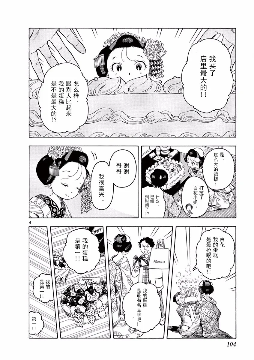 第61话 第4页