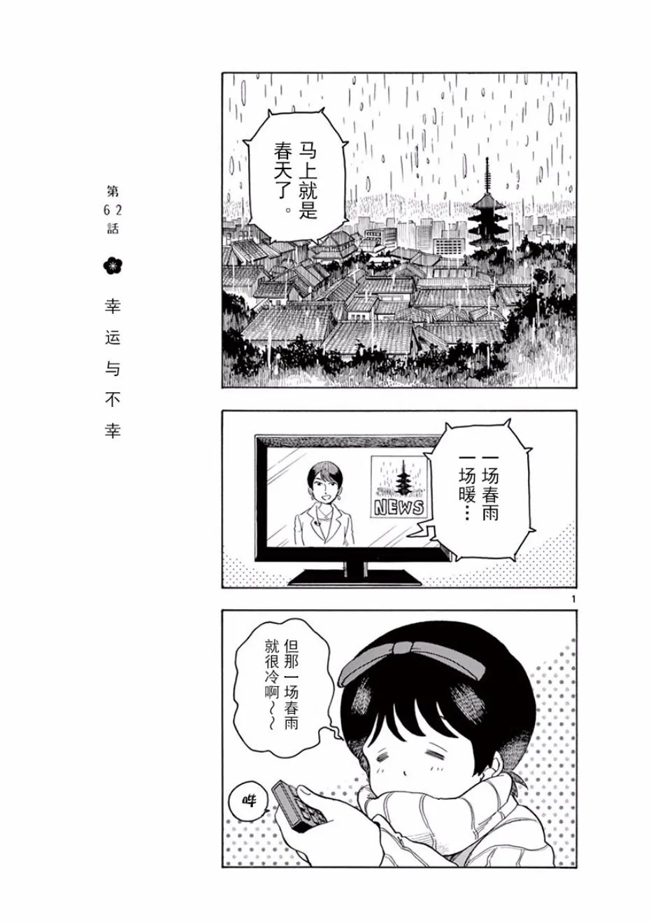 第62话 第1页