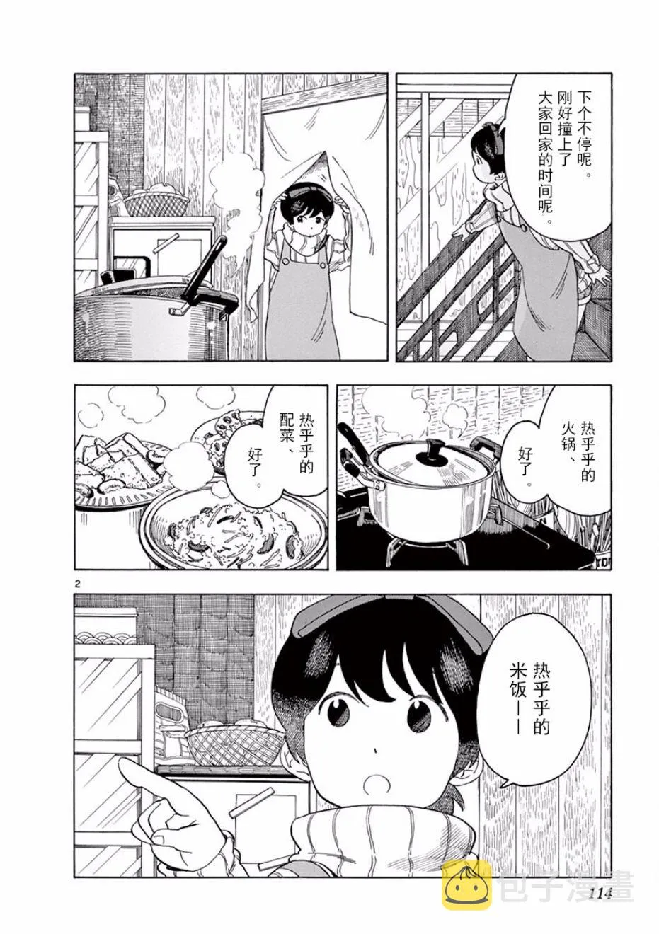 第62话 第2页