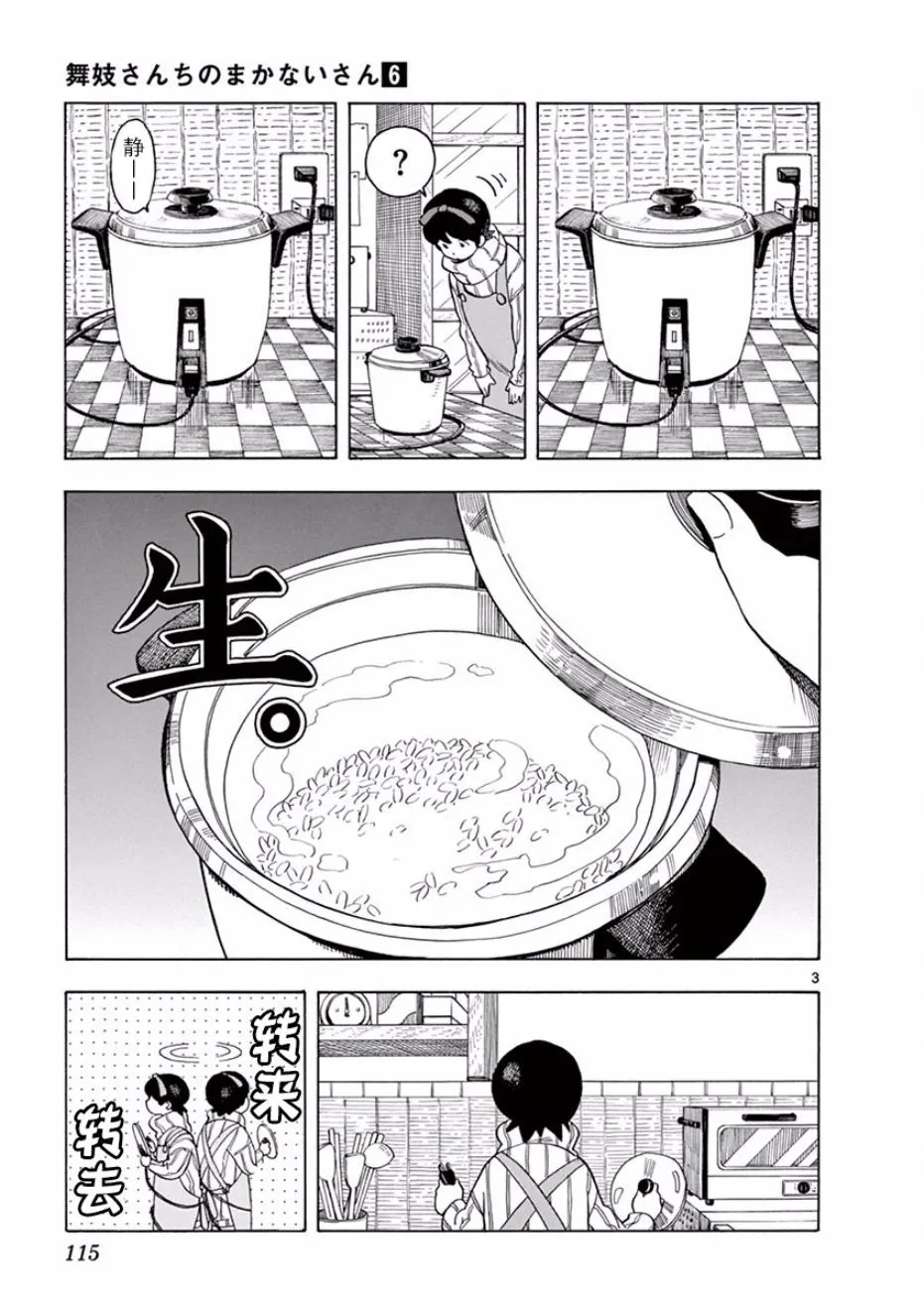 第62话 第3页