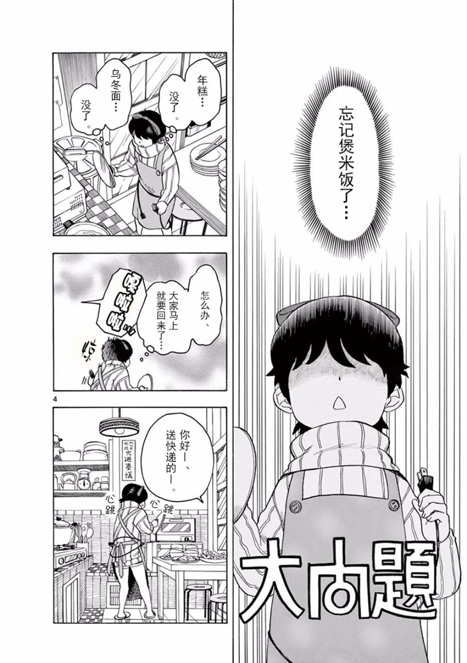 第62话 第4页