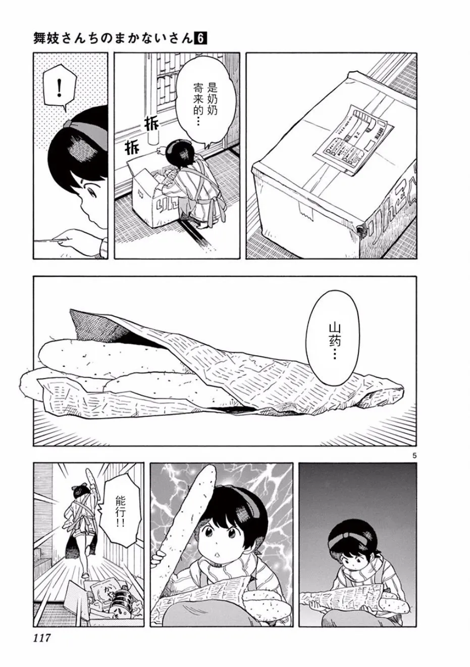 第62话 第5页
