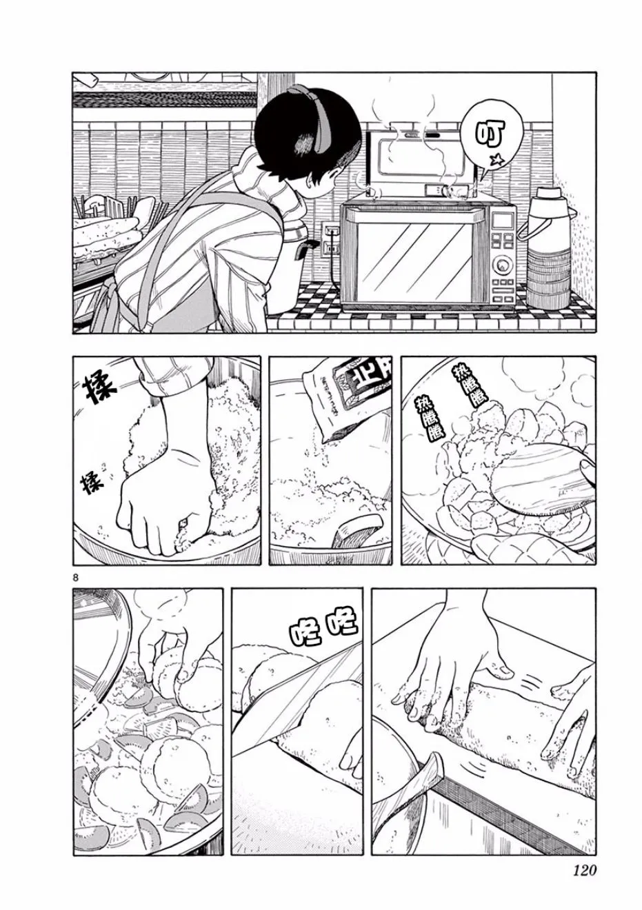 第62话 第8页