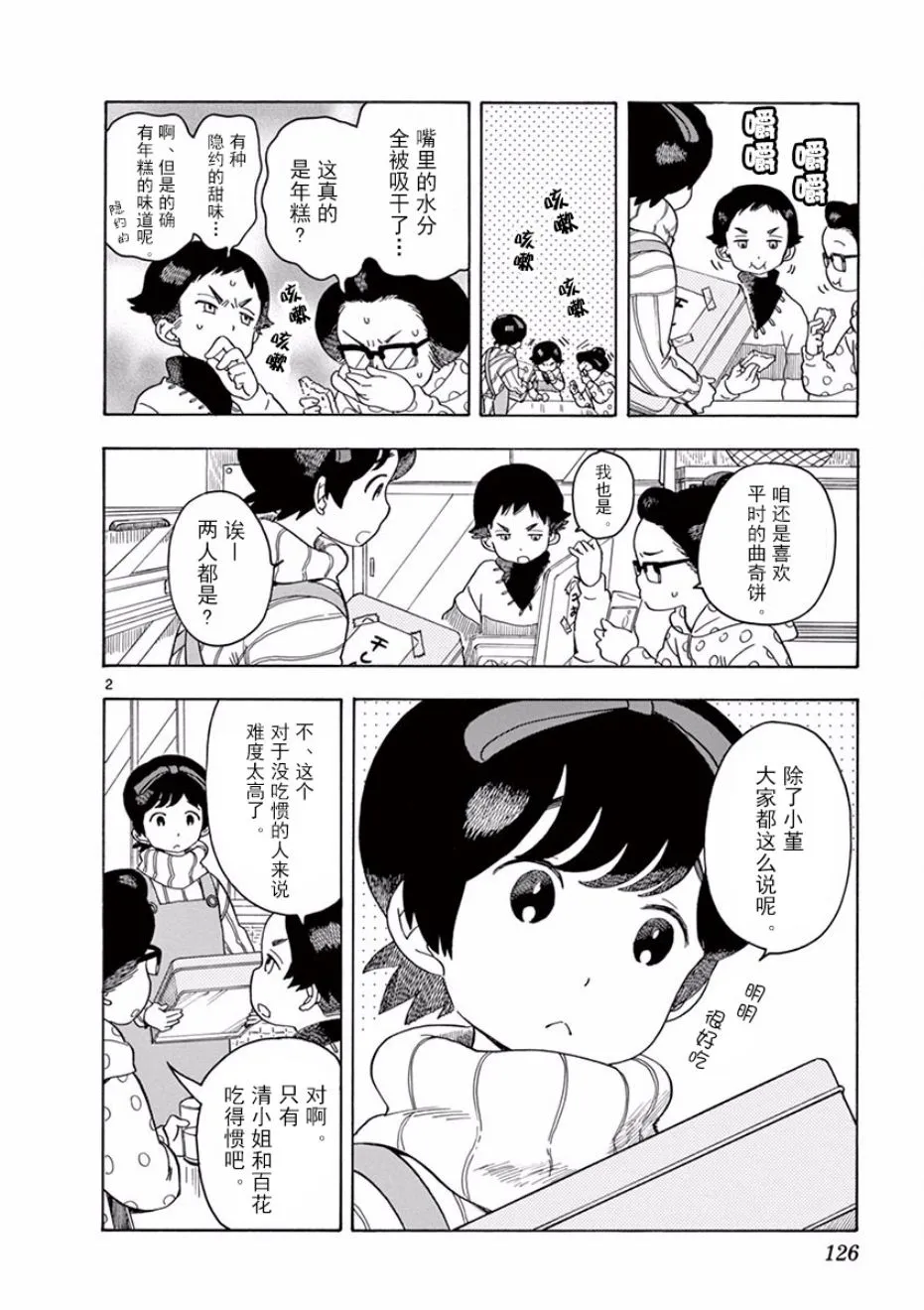 第63话 第2页