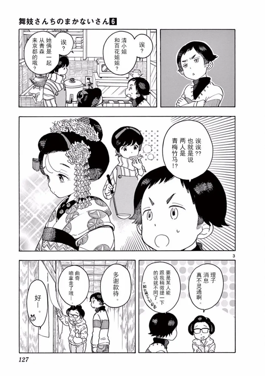 第63话 第3页