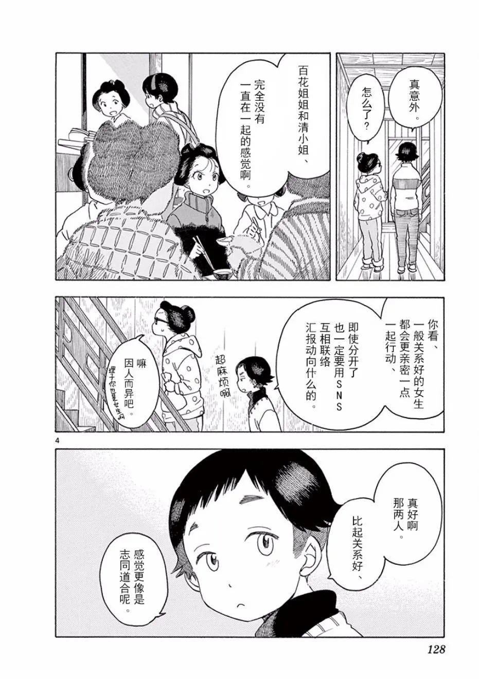 第63话 第4页