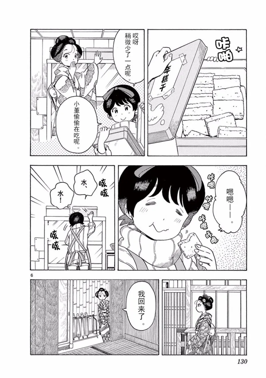 第63话 第6页