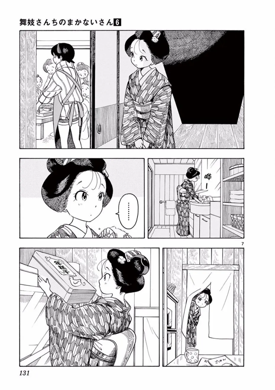 第63话 第7页