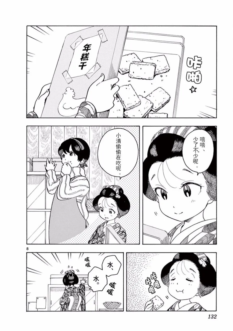 第63话 第8页