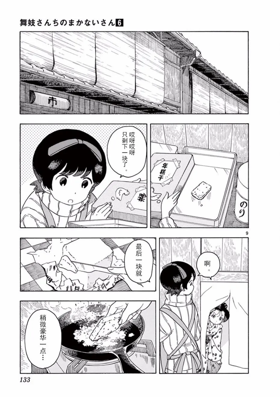 第63话 第9页