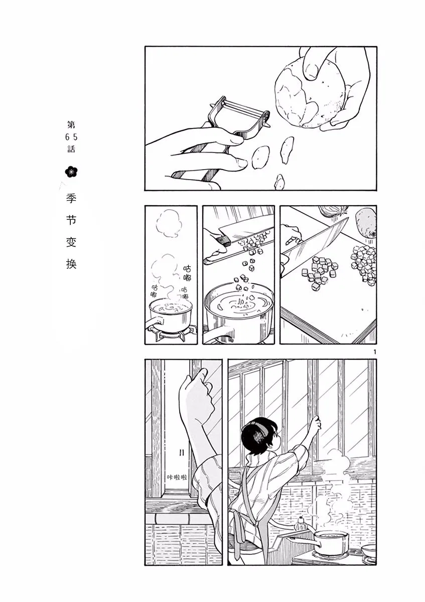 第65话 第1页
