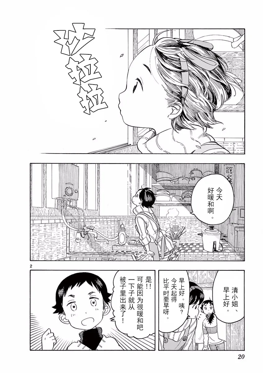 第65话 第2页