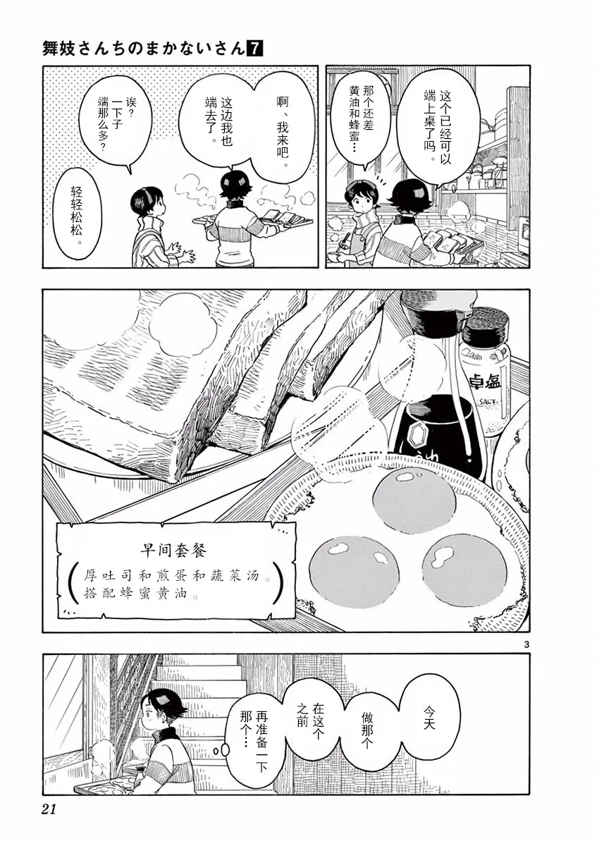 第65话 第3页