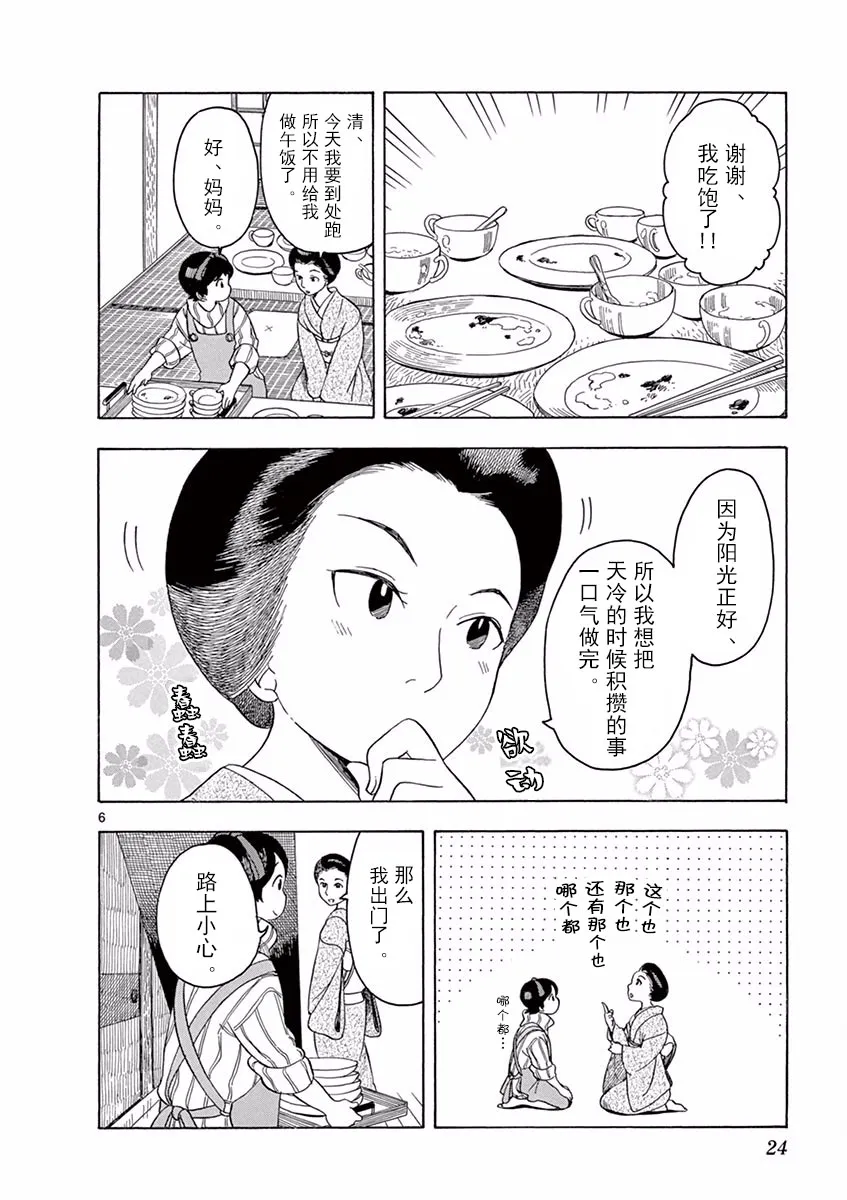 第65话 第6页