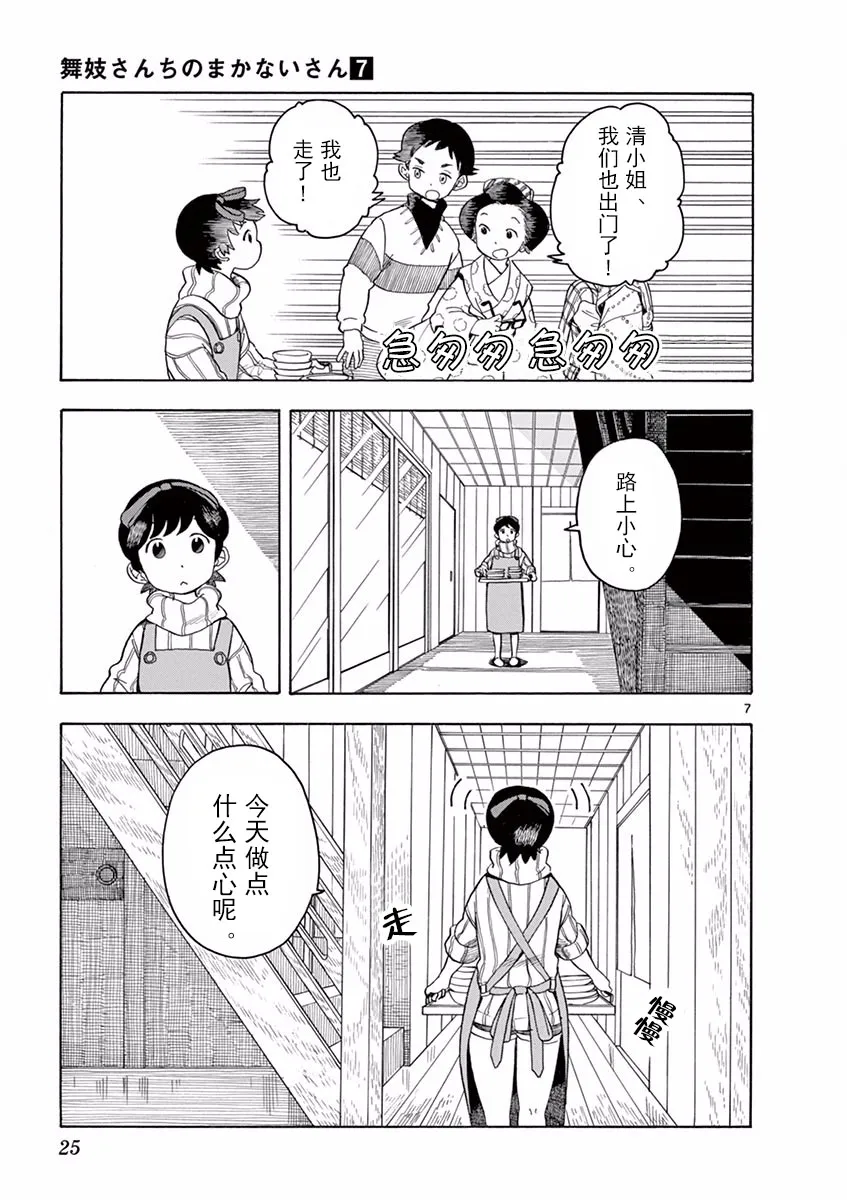 第65话 第7页