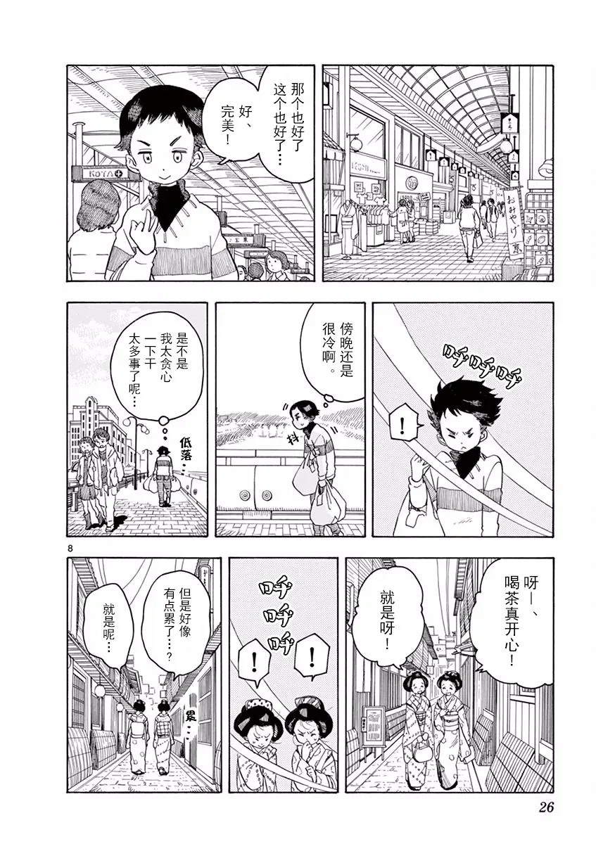 第65话 第8页