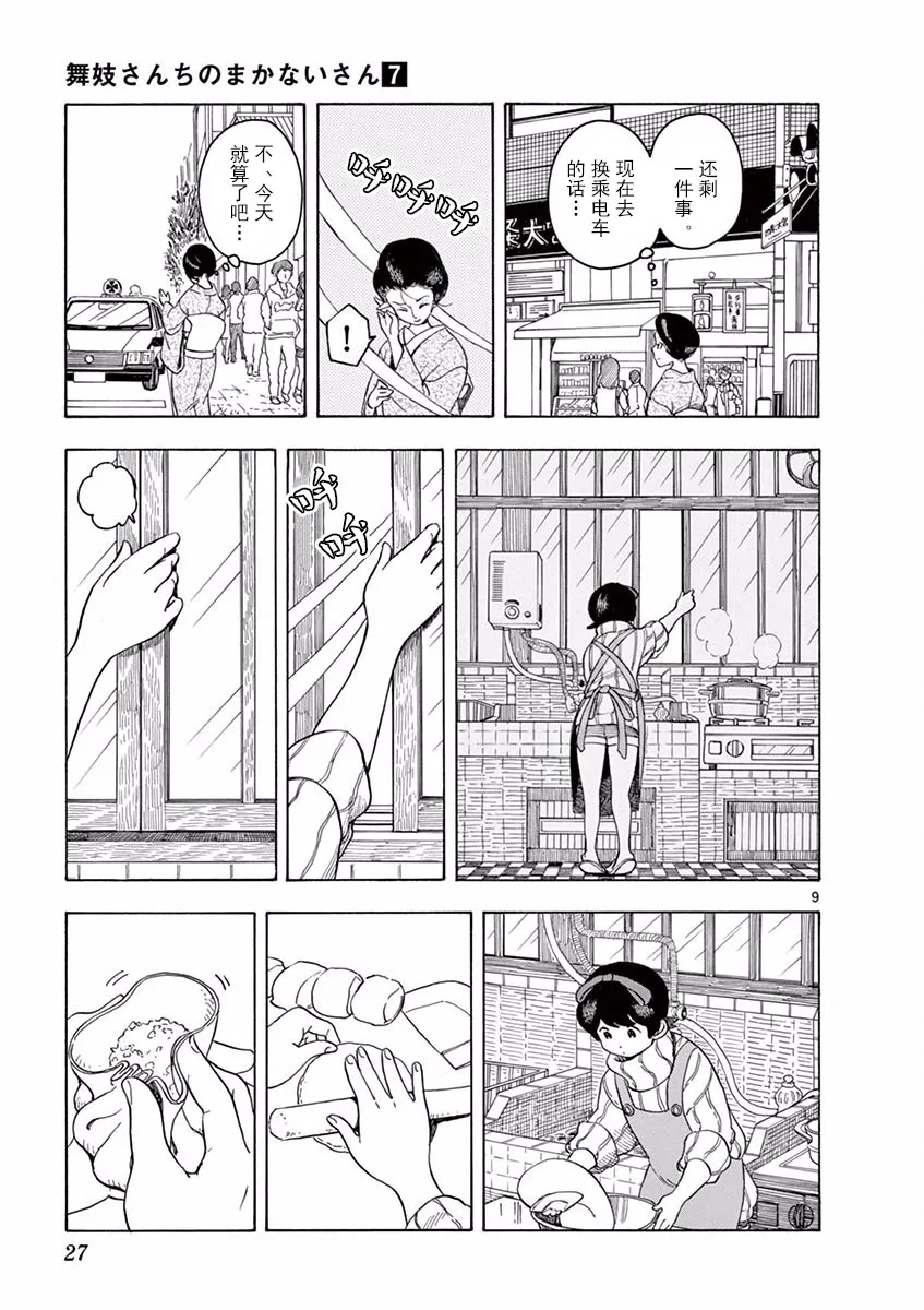 第65话 第9页