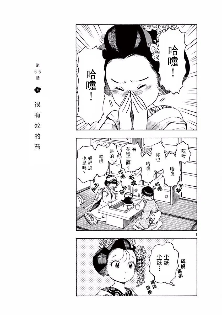 第66话 第1页