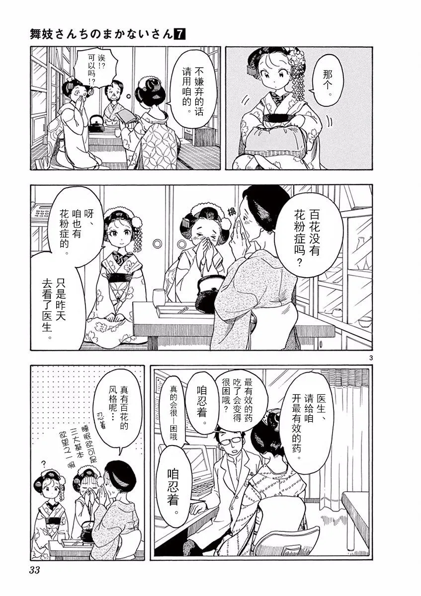 第66话 第3页