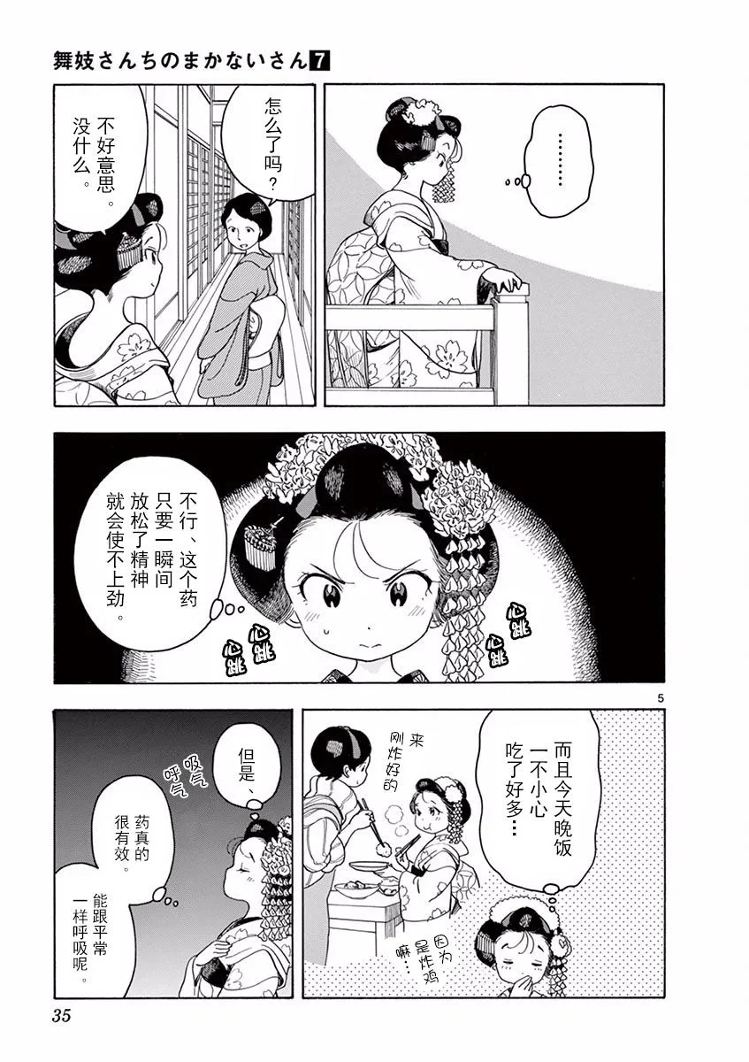 第66话 第5页