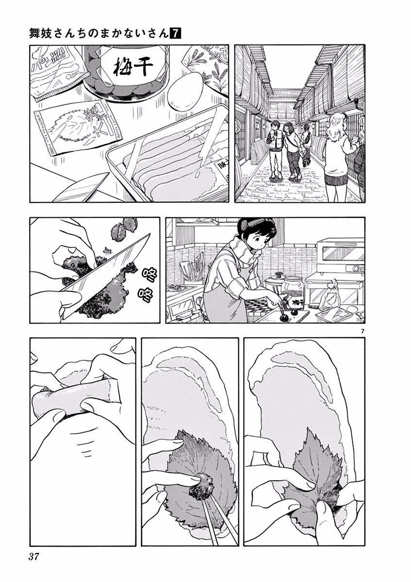 第66话 第7页