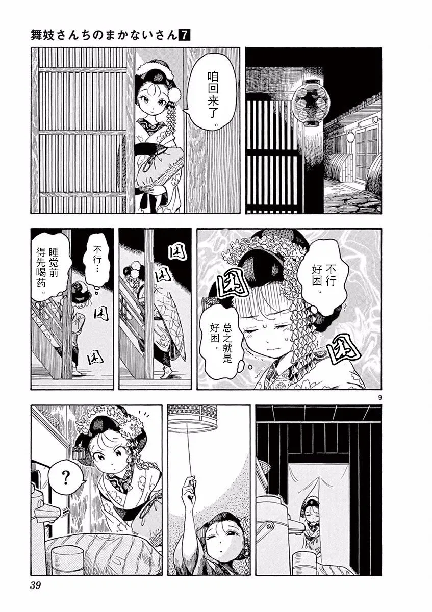 第66话 第9页