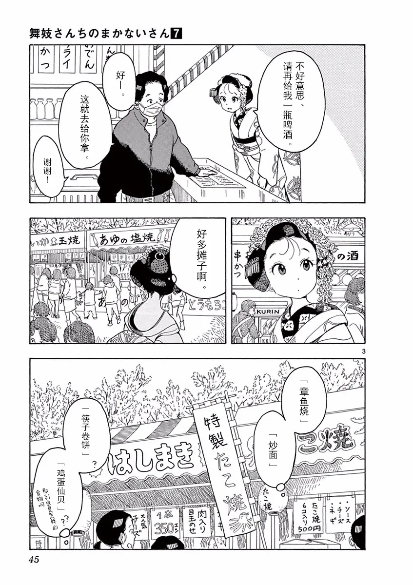 第67话 第3页