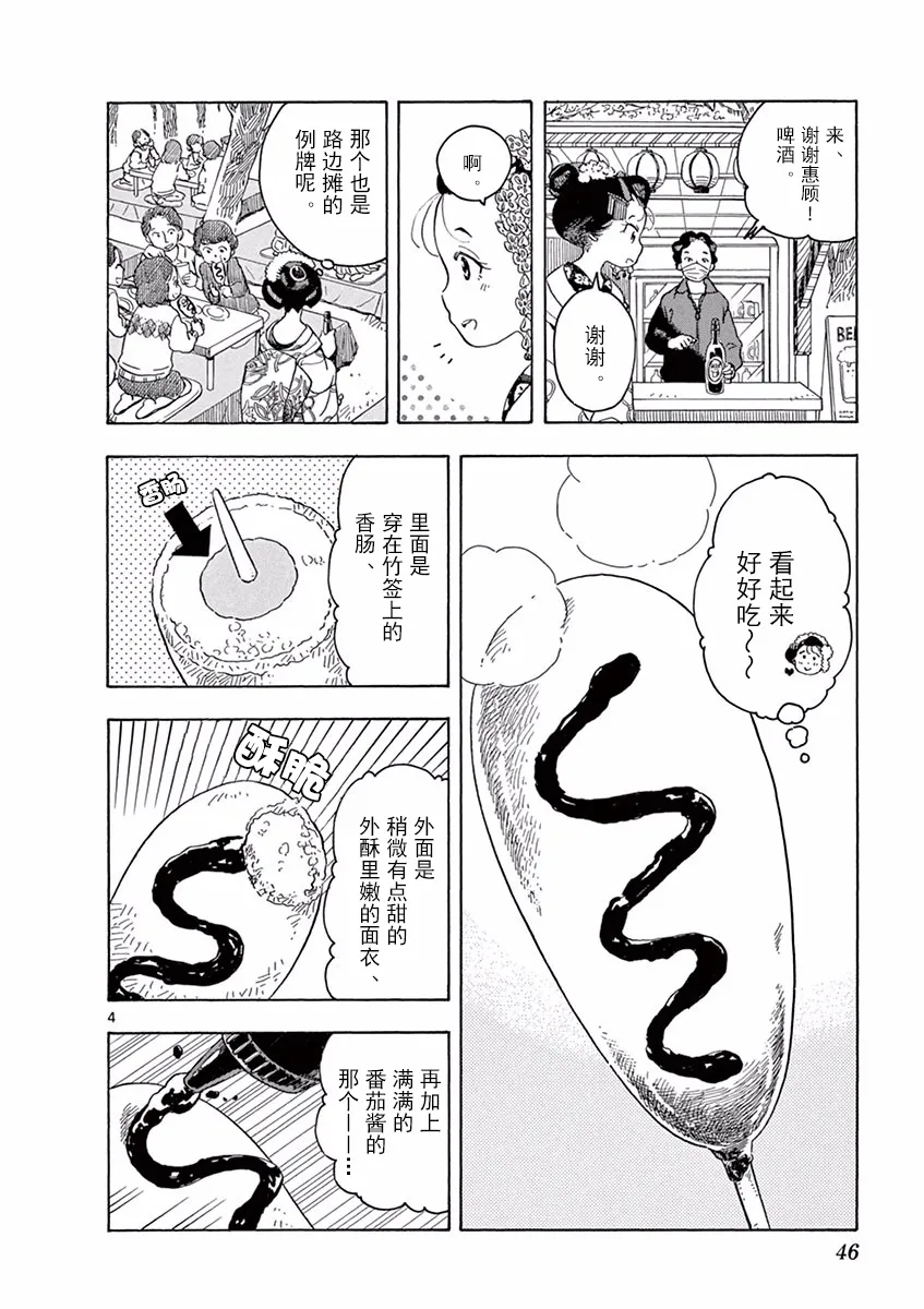 第67话 第4页