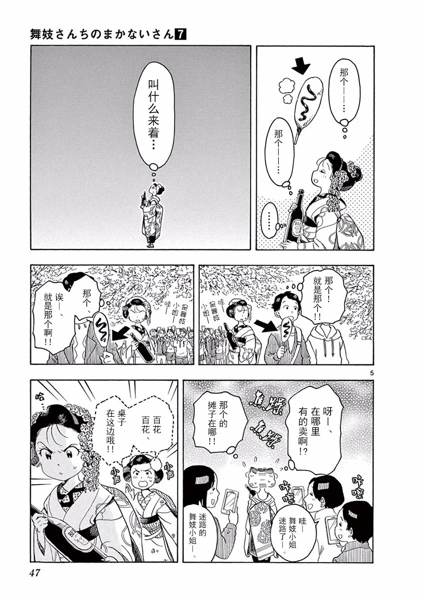 第67话 第5页