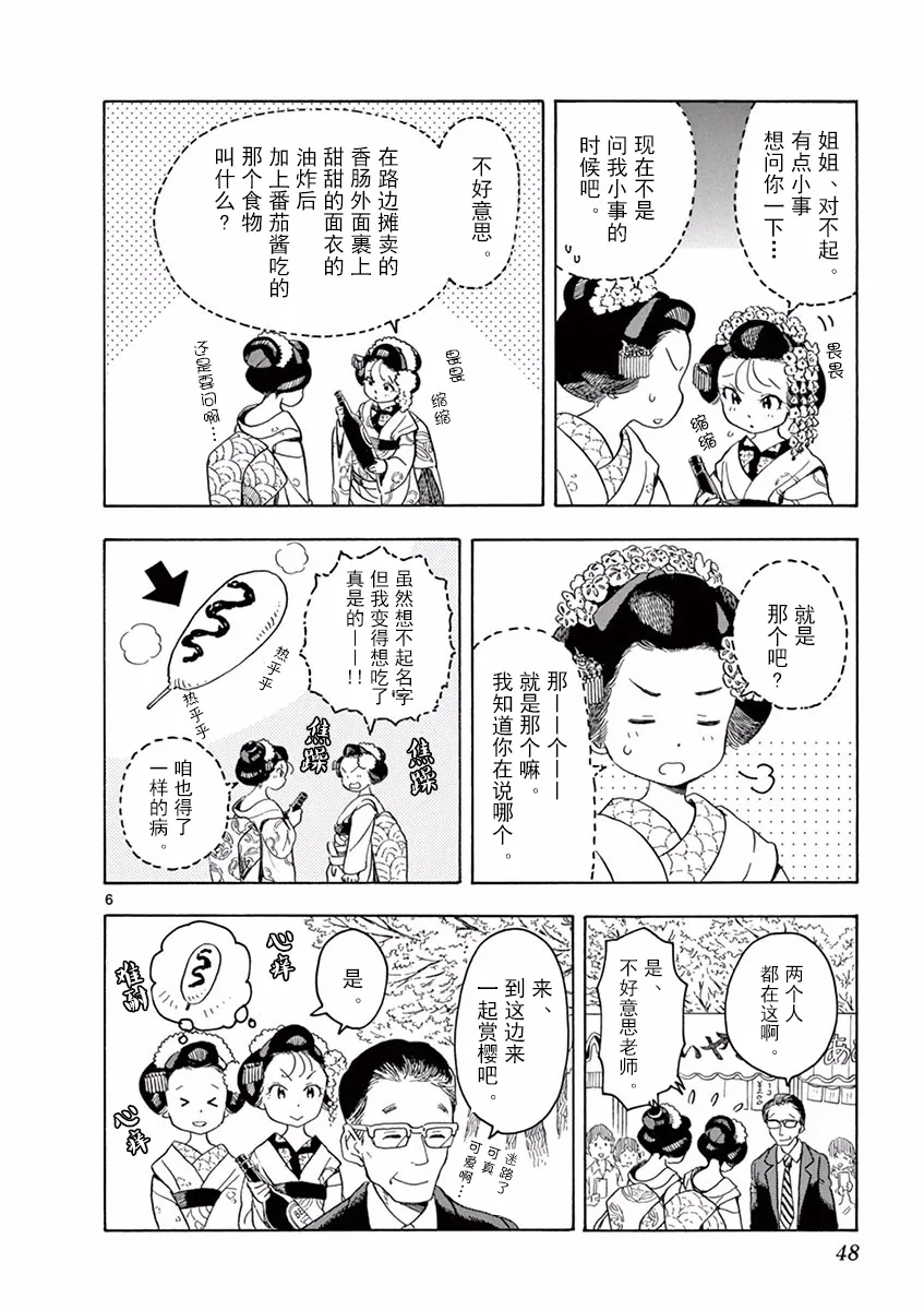 第67话 第6页