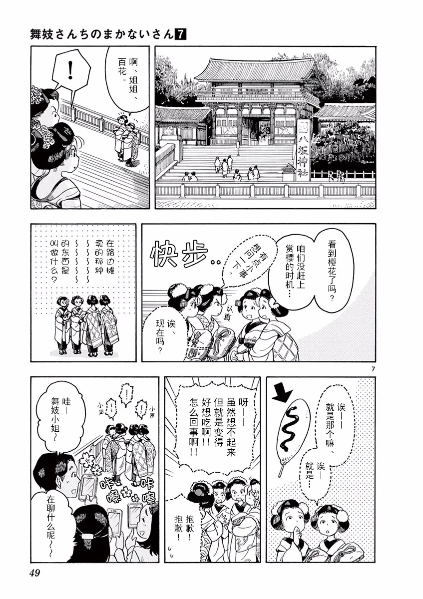 第67话 第7页